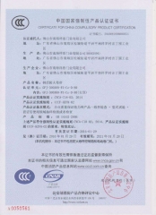 （鋼質(zhì)防火卷簾）中國國家強(qiáng)制性產(chǎn)品認(rèn)證證書